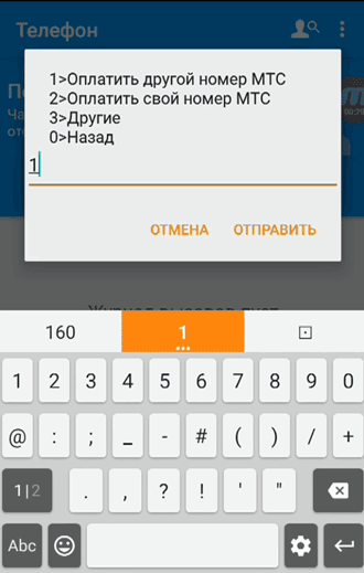 Как перевести деньги на телефон МТС Крым 4