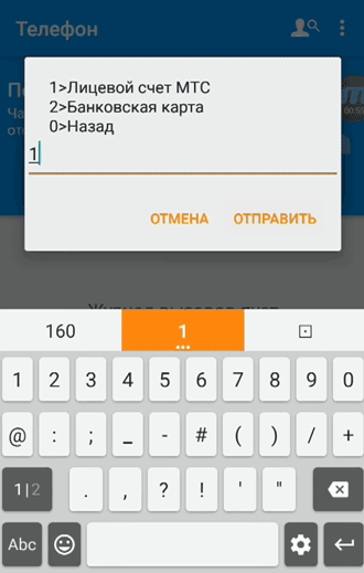 Как перевести деньги на телефон МТС Крым 7