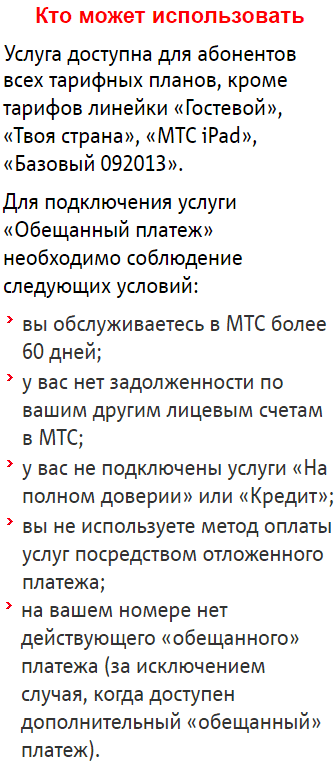 МТС Крым получить деньги в долг 4